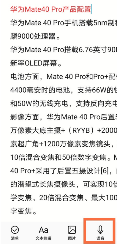 华为备忘录怎样增加录音 华为备忘录添加录音步骤分享