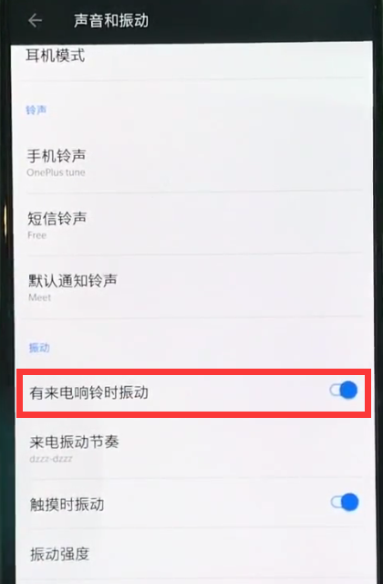 一加中调整振动的方法步骤