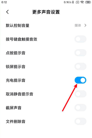 MIUI12.5充电提示音如何关闭?MIUI12.5充电提示音关闭教程