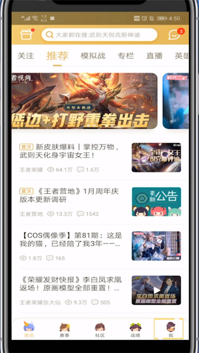 王者营地把关注和粉丝隐藏的方法步骤