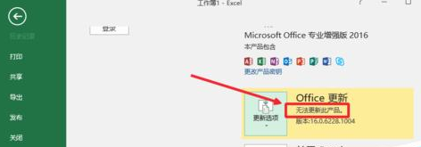 office2016关闭自动更新的操作方法