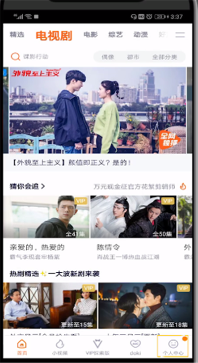 腾讯视频中进行无痕观看的简单操作方法