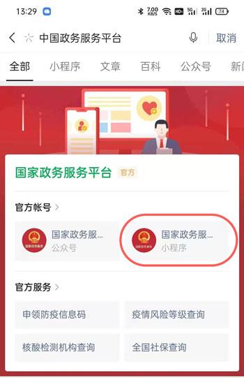 微信怎么查结婚证 微信结婚证信息查询教程
