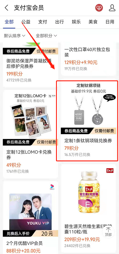 支付宝会员怎么兑换定制项链?支付宝会员兑换定制项链操作流程