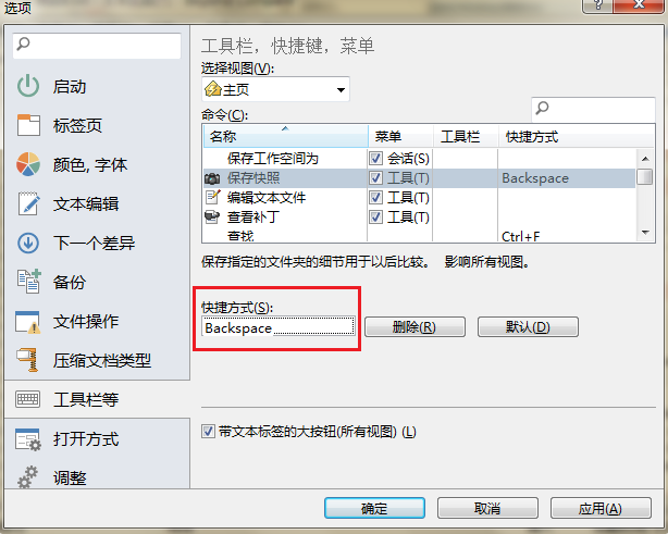 Beyond Compare自定义快捷键的操作方法