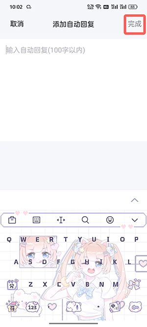 tim怎么设置自动回复