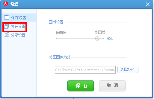 美图秀秀将美图画报关闭的操作教程