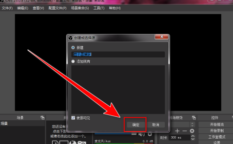 OBS Studio如何录制自定义大小区域?OBS Studio录制自定义大小区域的方法