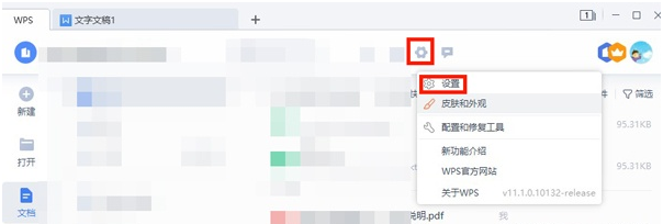 关闭如何WPS文档云同步?WPS关闭文档云同步教程分享