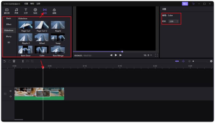 牛学长视频怎么添加转场?牛学长视频添加转场操作步骤