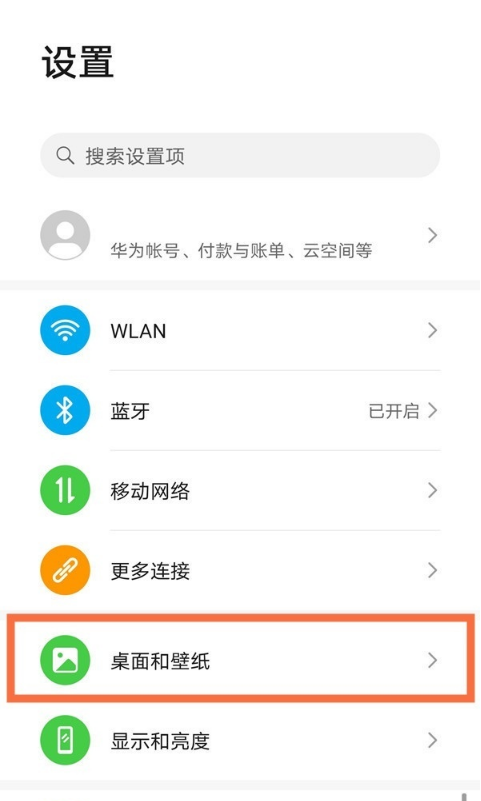荣耀x20怎样设置锁屏桌面?荣耀x20设置锁屏桌面方法