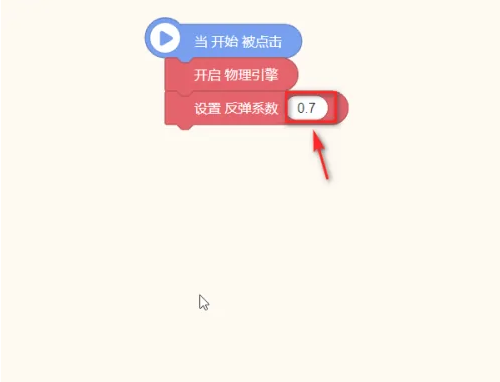 源码编辑器怎么设置反弹系数?源码编辑器设置反弹系数的方法