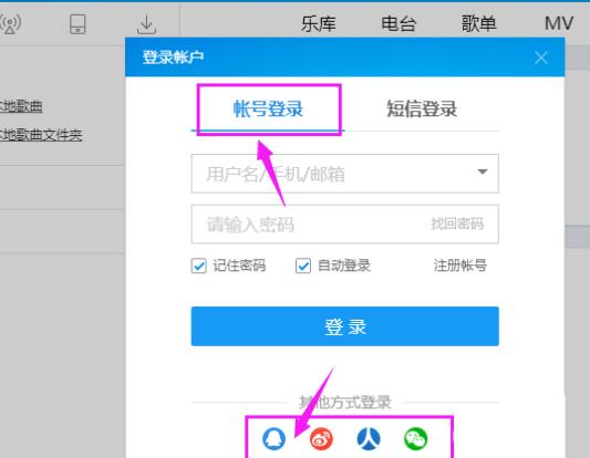 酷狗音乐设置歌词单行显示的图文操作内容