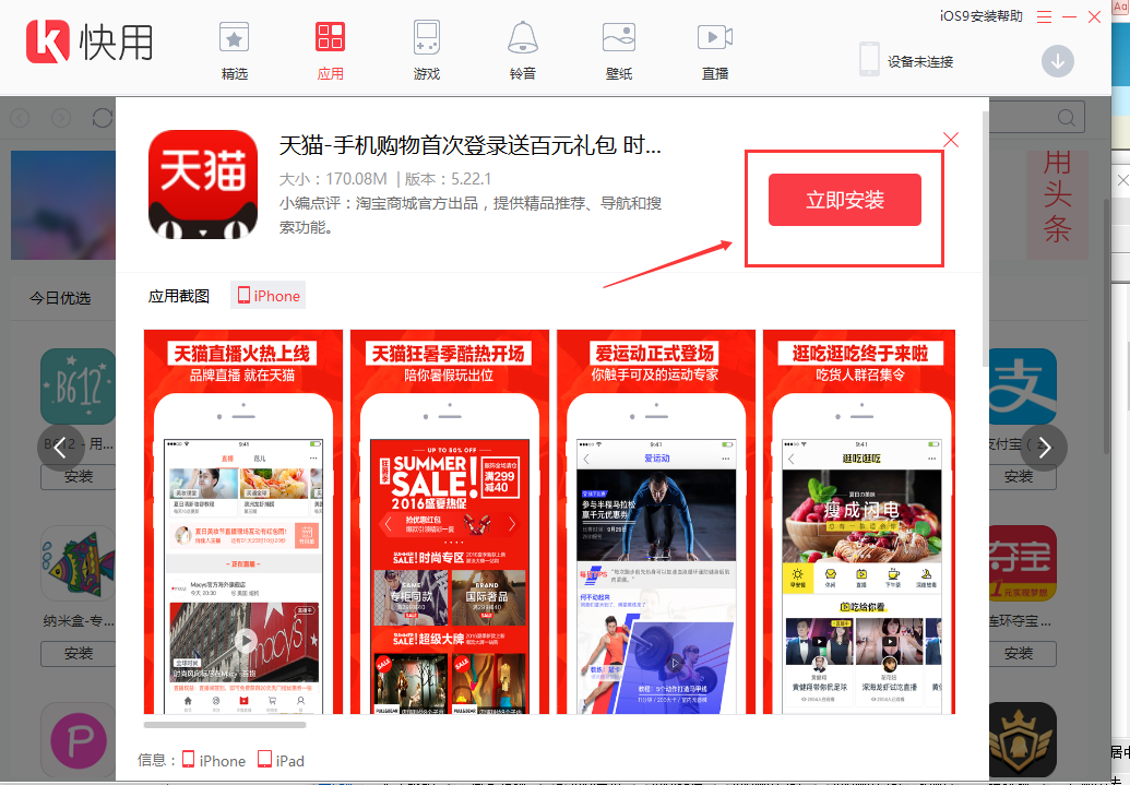苹果快用助手怎么用