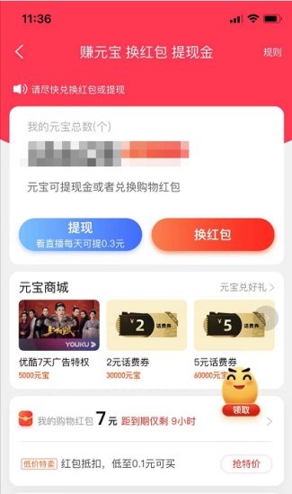 点淘怎么提现?点淘进行提现的步骤教程