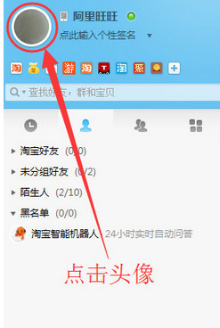 阿里旺旺更改聊天名称的具体流程介绍