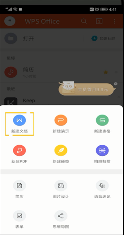 WPS office制作文档的图文步骤