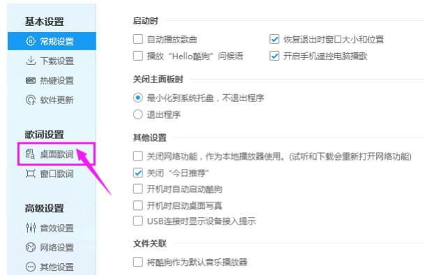 酷狗音乐设置歌词单行显示的图文操作内容