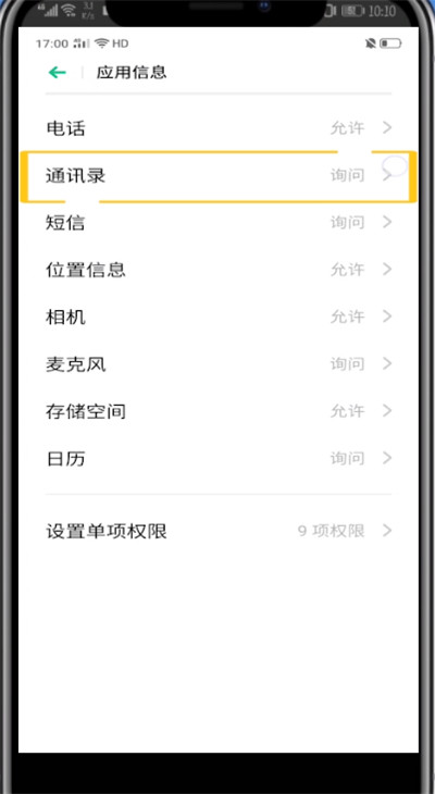 淘宝关闭可能认识的人方法