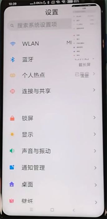 红米k30pro怎么截长图?红米k30截长图教程