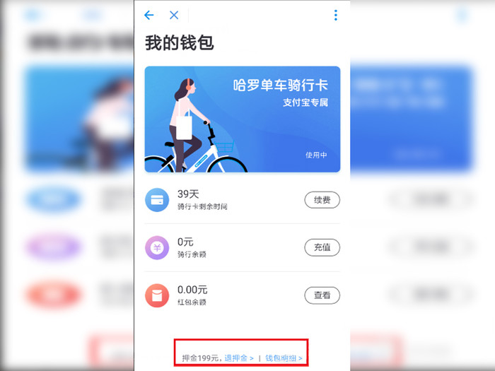 哈罗单车押金怎么退 哈罗单车退押金方法