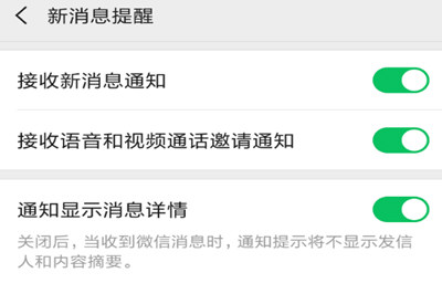 微信7.0.8提示音设置详细过程