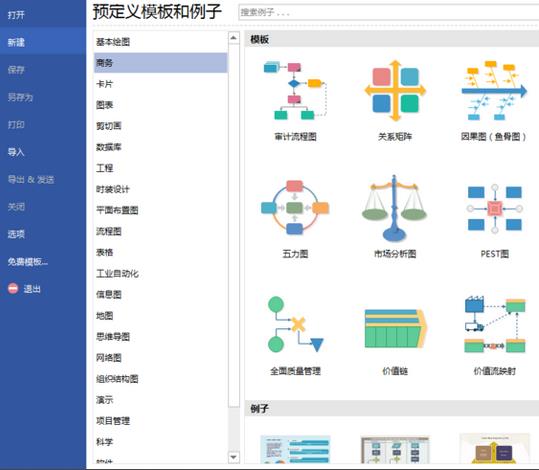 亿图流程图制作软件做出一个鱼骨结构因果图的详细方法