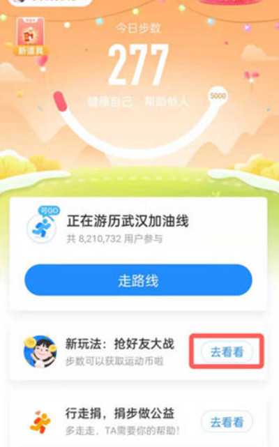 支付宝如何捐赠运动币？支付宝捐赠运动币的方法