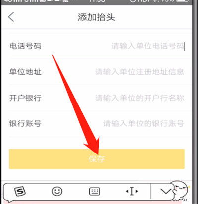 美团进行开法票的简单操作教程