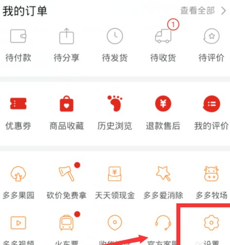 拼多多拼小圈防止购买记录泄露方法