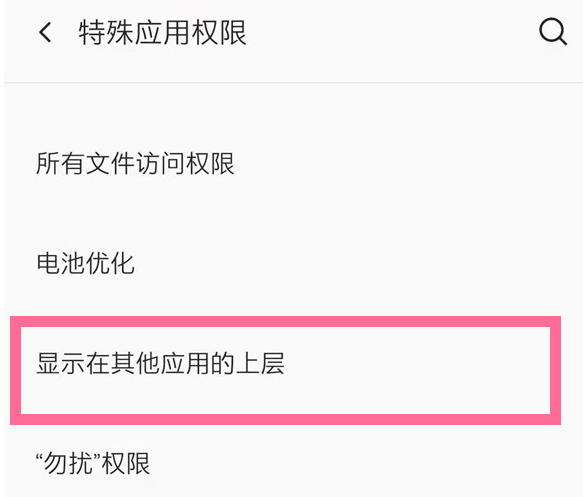 一加8t怎么开启app的悬浮窗 一加8t开启app的悬浮窗教程