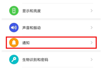 华为mate30关闭应用通知的操作步骤