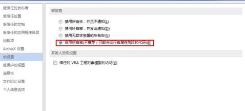 word2013打开宏的操作教程