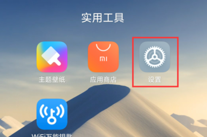小米11手机怎么调整字体大小 小米11无限档调节字号大小方法