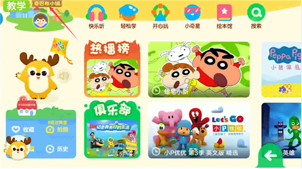 爱奇艺奇巴布设置观看时间的操作流程