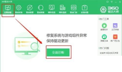 360驱动大师如何修复和更新驱动?360驱动大师修复和更新驱动方法