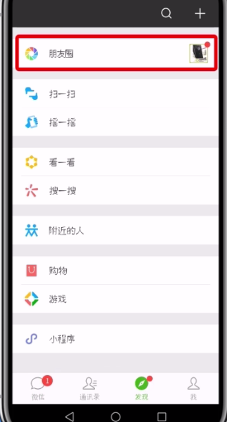 微信朋友圈使用翻译功能的详细教程