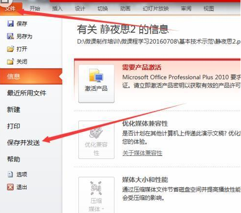 PowerPoint Viewer制作美丽大方视频的操作方法