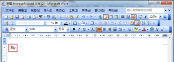 word2003中文字插入拼音的详细操作方法