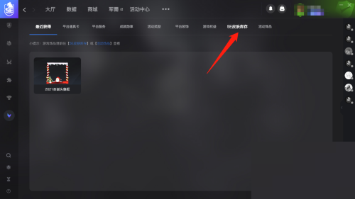 5e对战平台怎么查看库存记录?5e对战平台查看库存记录方法