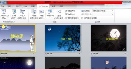 PowerPoint Viewer制作美丽大方视频的操作方法