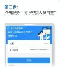 支付宝怎样查看同行自查功能?支付宝同行自查功能使用介绍