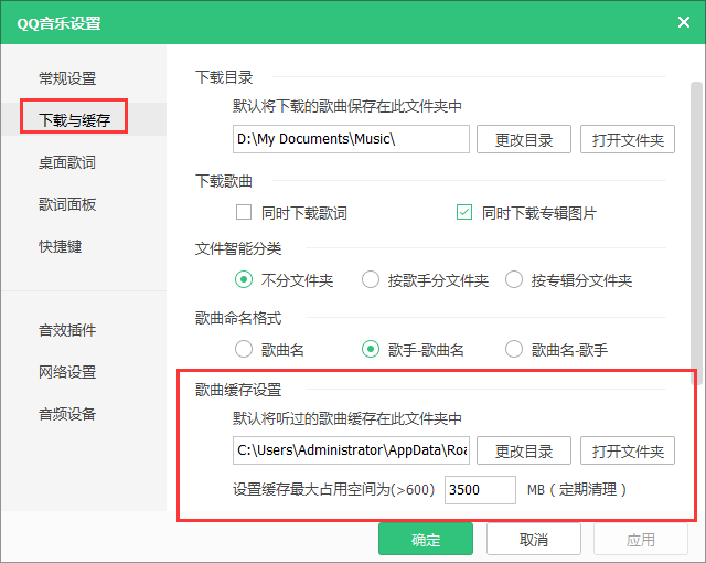 qq音乐怎么清理缓存?qq音乐缓存的歌保存在哪?