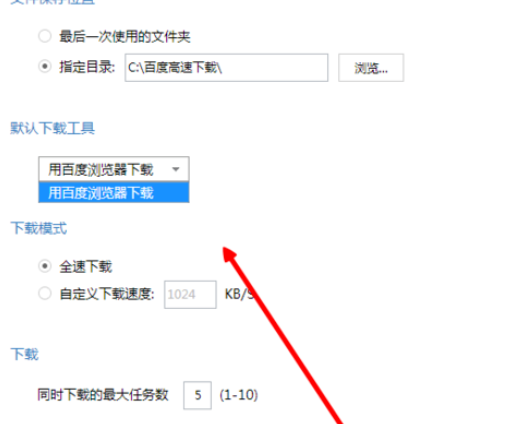 百度浏览器设置下载工具的操作过程