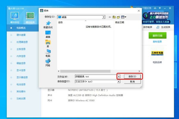 鲁大师怎么生成电脑配置详单？鲁大师生成电脑配置详单的方法介绍