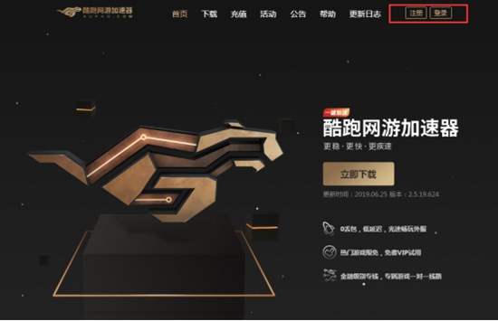 酷跑网游加速器账号注册方法