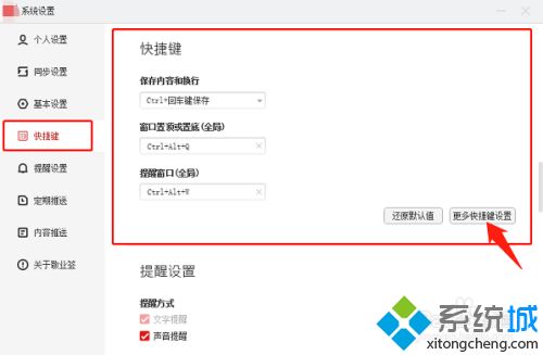 win10便签快捷键怎么设置?win10设置便签快捷键的方法(1)