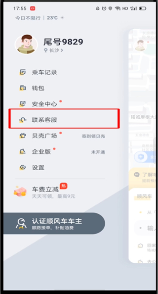 嘀嗒出行怎么找客服?嘀嗒出行找客服的教程步骤