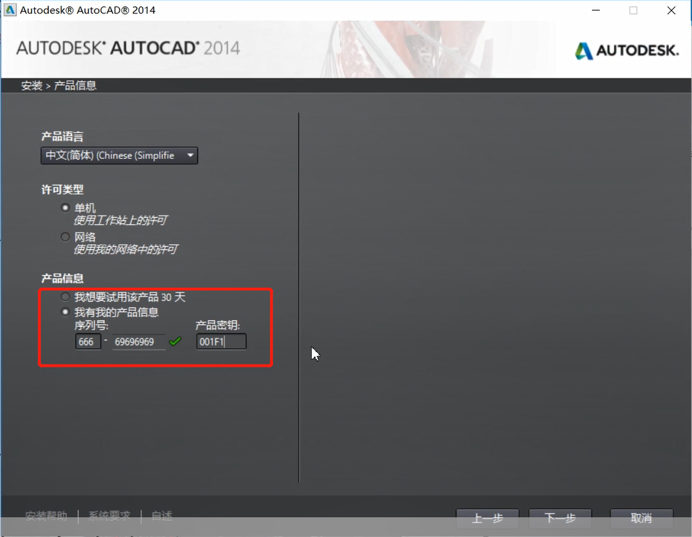 手把手教你安装CAD2014