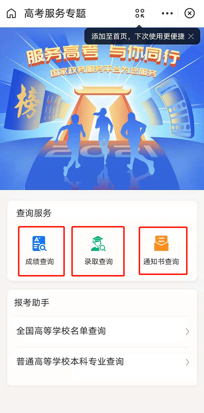 2021支付宝怎么查高考成绩 支付宝2021高考查分志愿服务使用教程